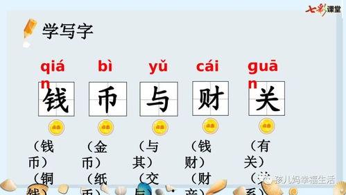 二年级识字教学视频,趣味识字，快乐成长