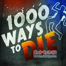 一千种死法第四季视频,惊悚升级，生死边缘的极限挑战