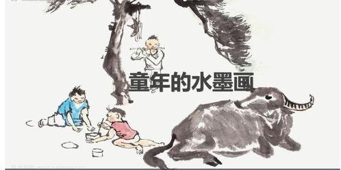 童年的水墨画朗诵视频,重温那段纯真岁月