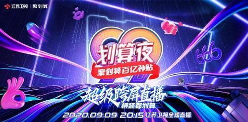 江苏卫视频直播,精彩瞬间尽收眼底