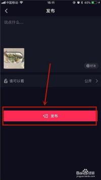 抖音怎么用图片做视频