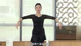 恰恰舞基本步教学视频,轻松入门，舞动魅力