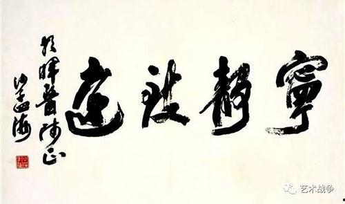 沙孟海书法视频欣赏